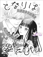 漫画夜行抄海报